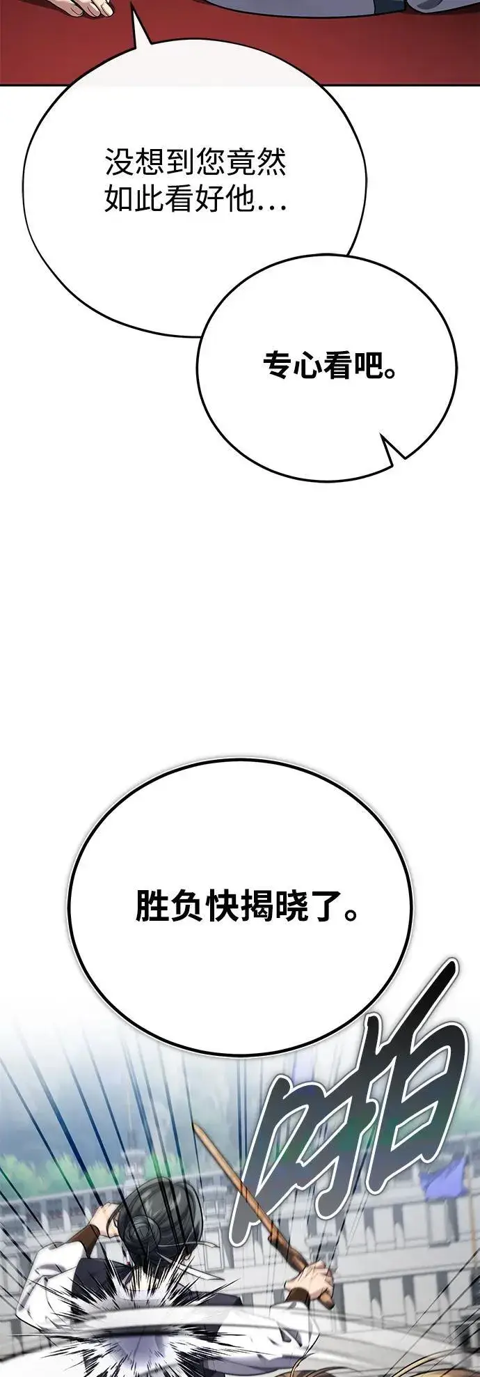 《武林世家绝症公子》[第40话] 反正我会赢图39
