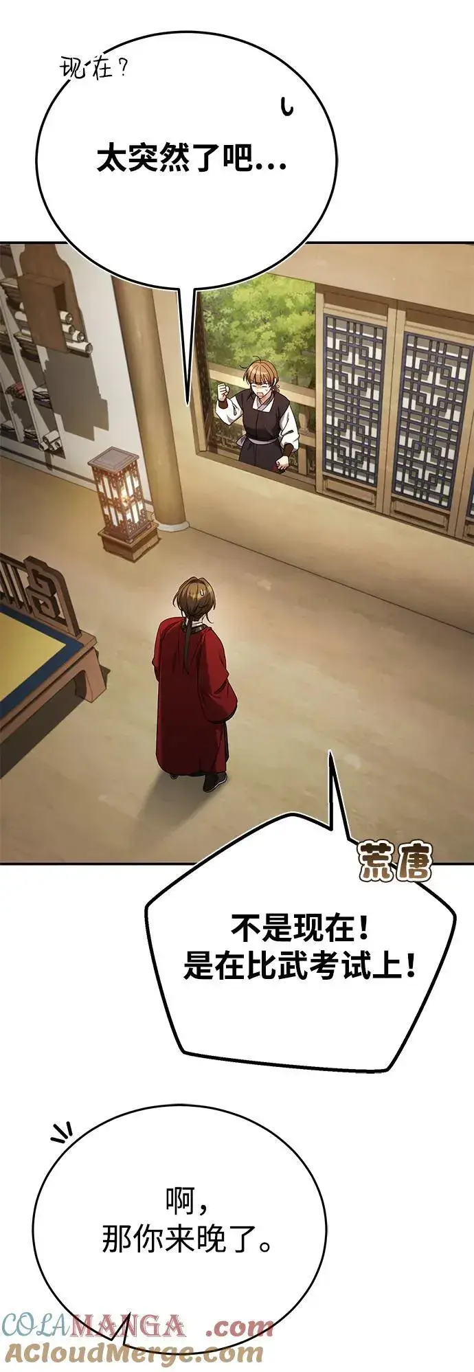 《武林世家绝症公子》[第40话] 反正我会赢图4