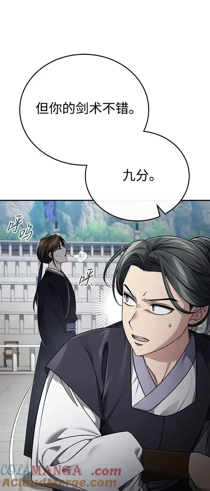 《武林世家绝症公子》[第40话] 反正我会赢图43