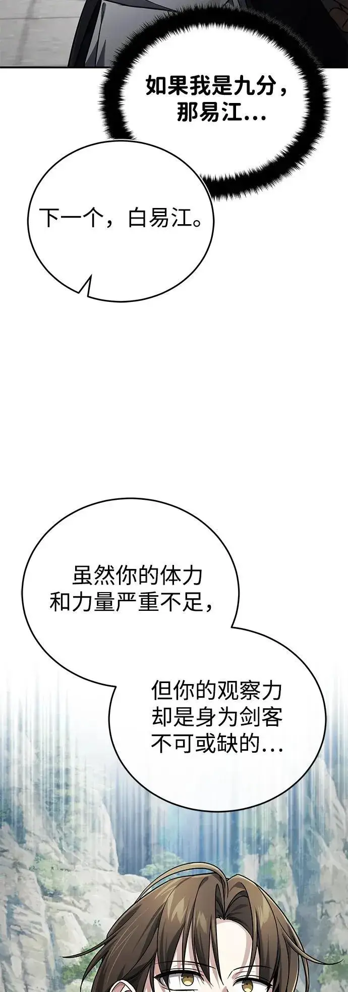《武林世家绝症公子》[第40话] 反正我会赢图44