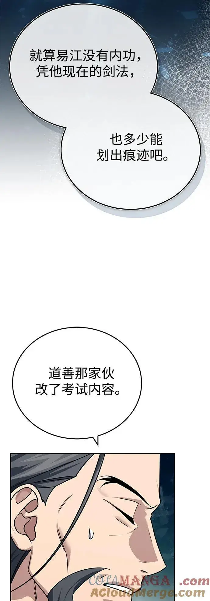 《武林世家绝症公子》[第40话] 反正我会赢图49