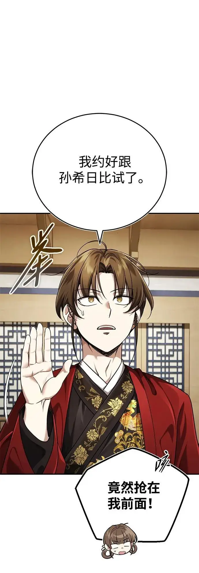 《武林世家绝症公子》[第40话] 反正我会赢图5