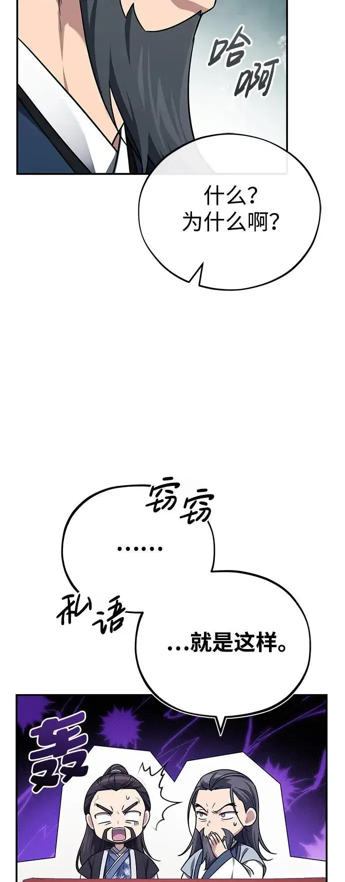 《武林世家绝症公子》[第40话] 反正我会赢图50