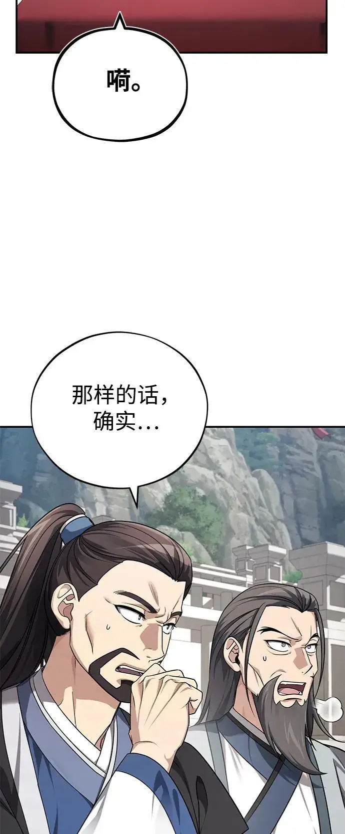 《武林世家绝症公子》[第40话] 反正我会赢图51