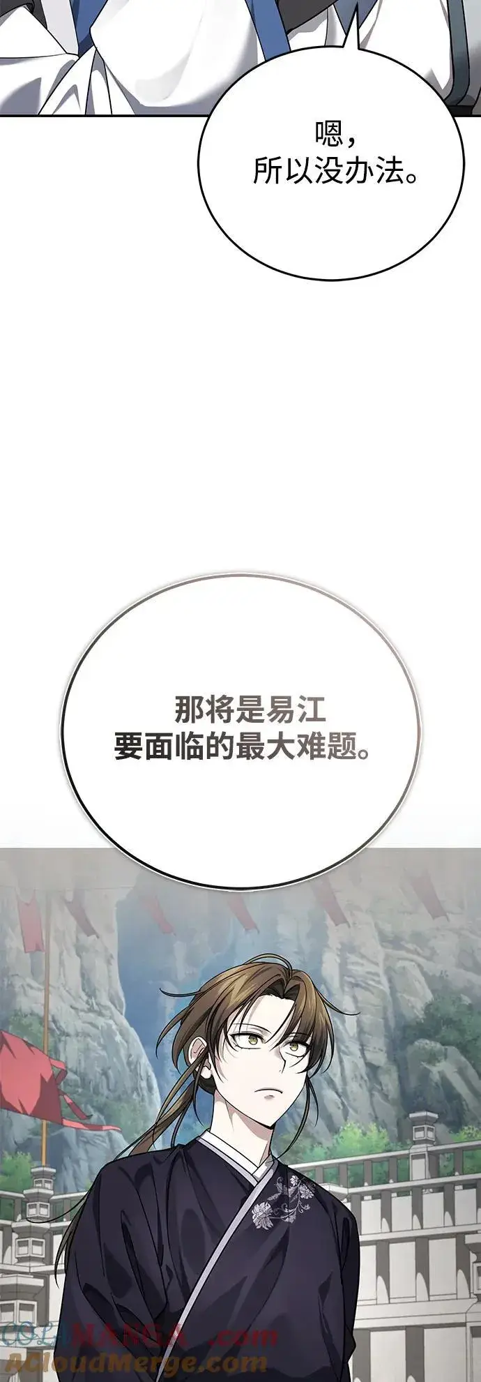 《武林世家绝症公子》[第40话] 反正我会赢图52