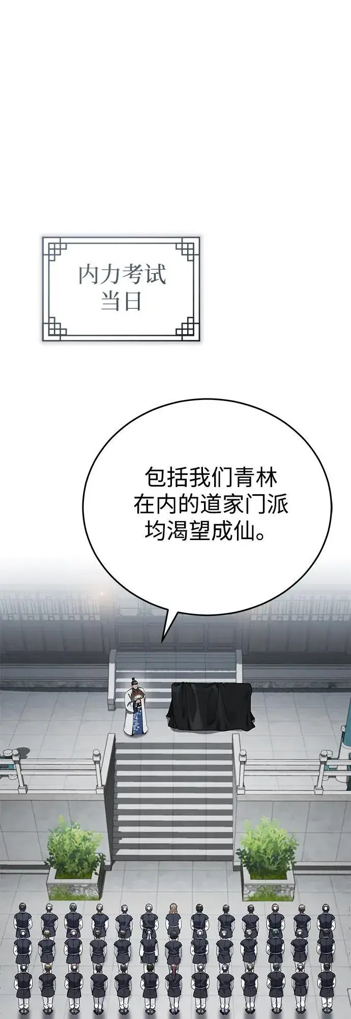 《武林世家绝症公子》[第40话] 反正我会赢图54