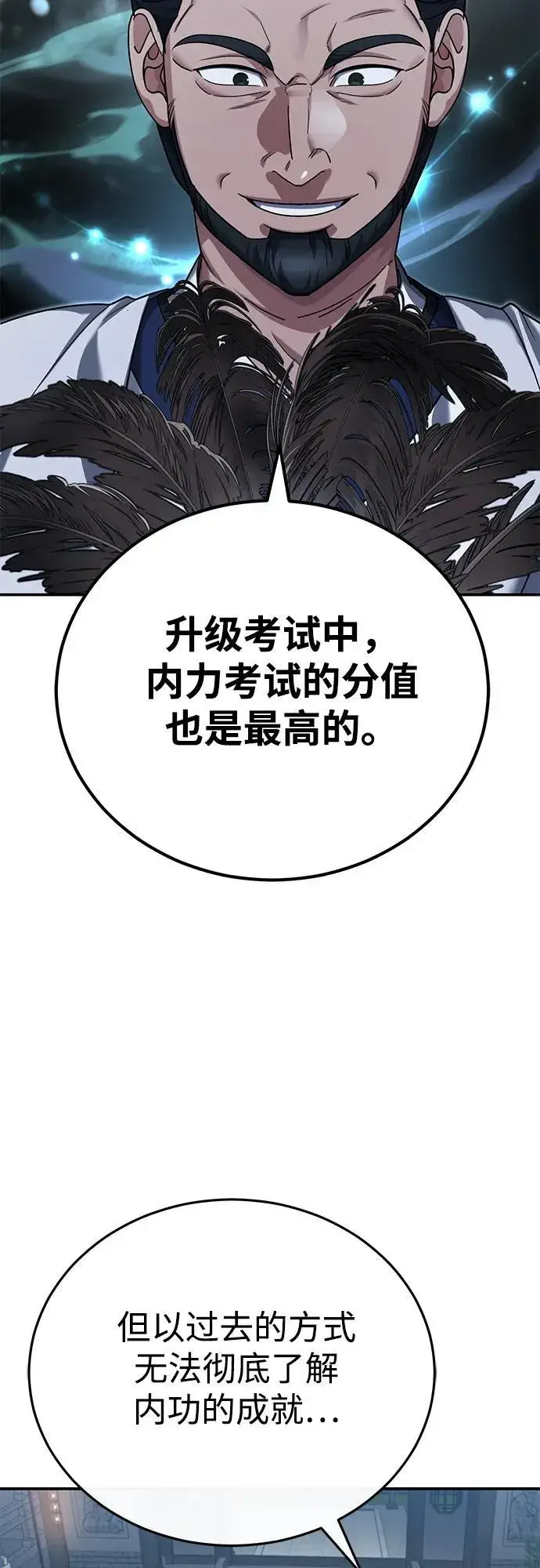 《武林世家绝症公子》[第40话] 反正我会赢图56