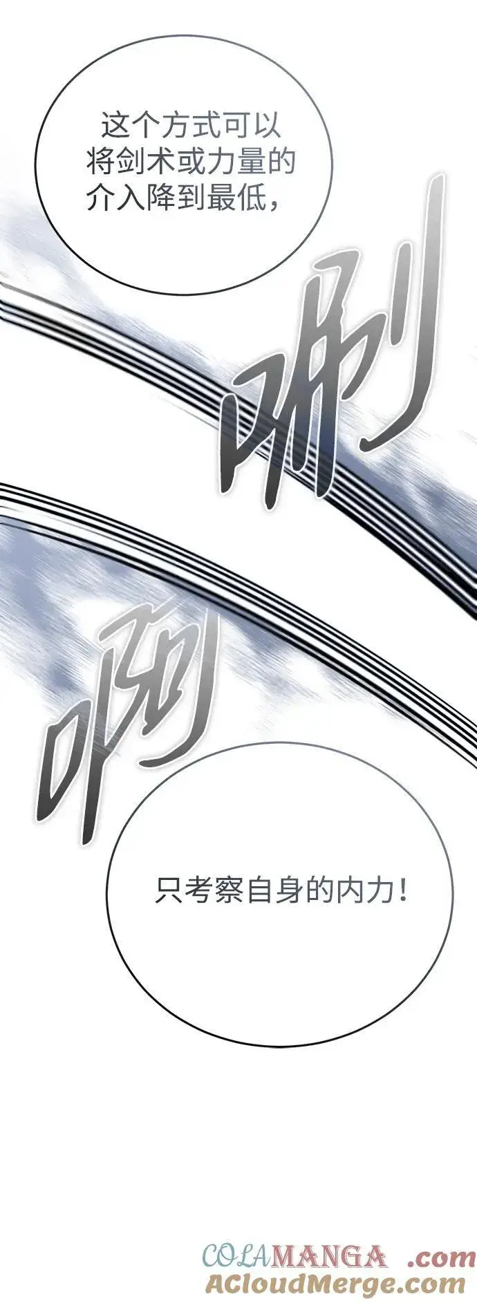 《武林世家绝症公子》[第40话] 反正我会赢图58
