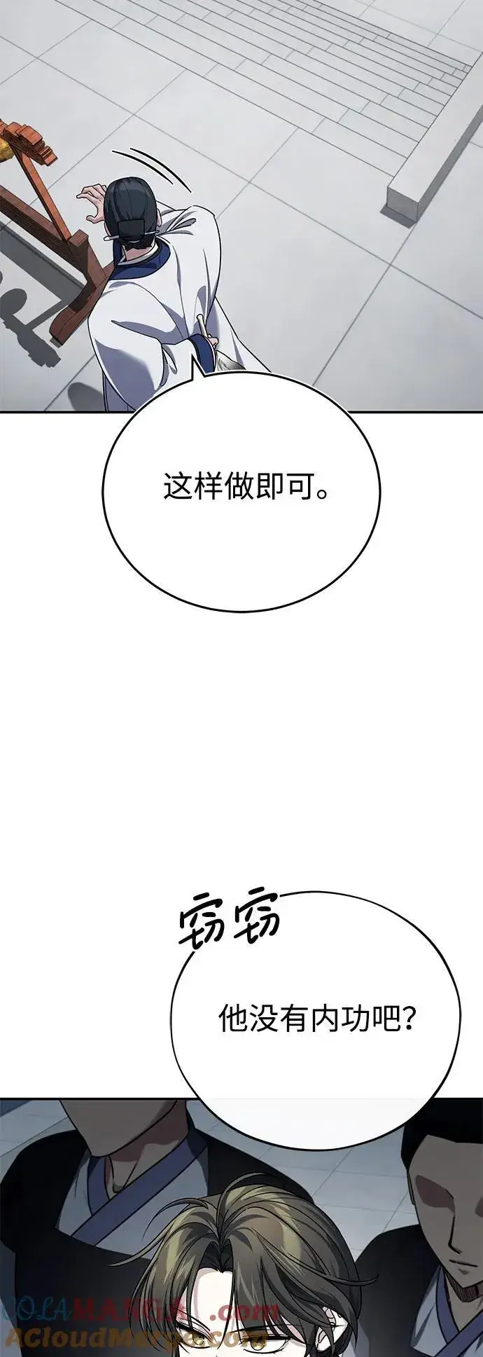 《武林世家绝症公子》[第40话] 反正我会赢图64