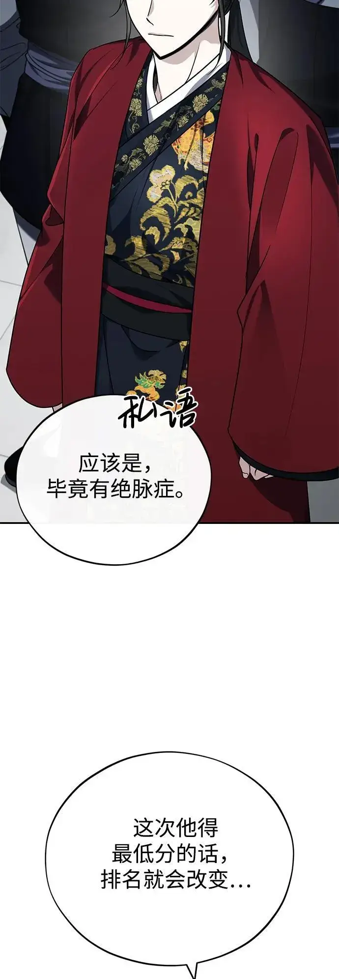 《武林世家绝症公子》[第40话] 反正我会赢图65
