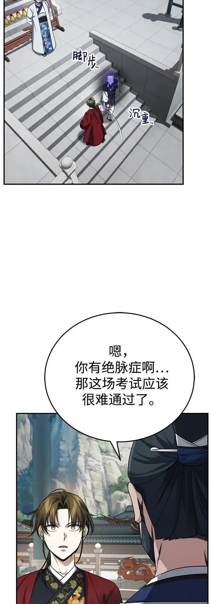 《武林世家绝症公子》[第40话] 反正我会赢图77
