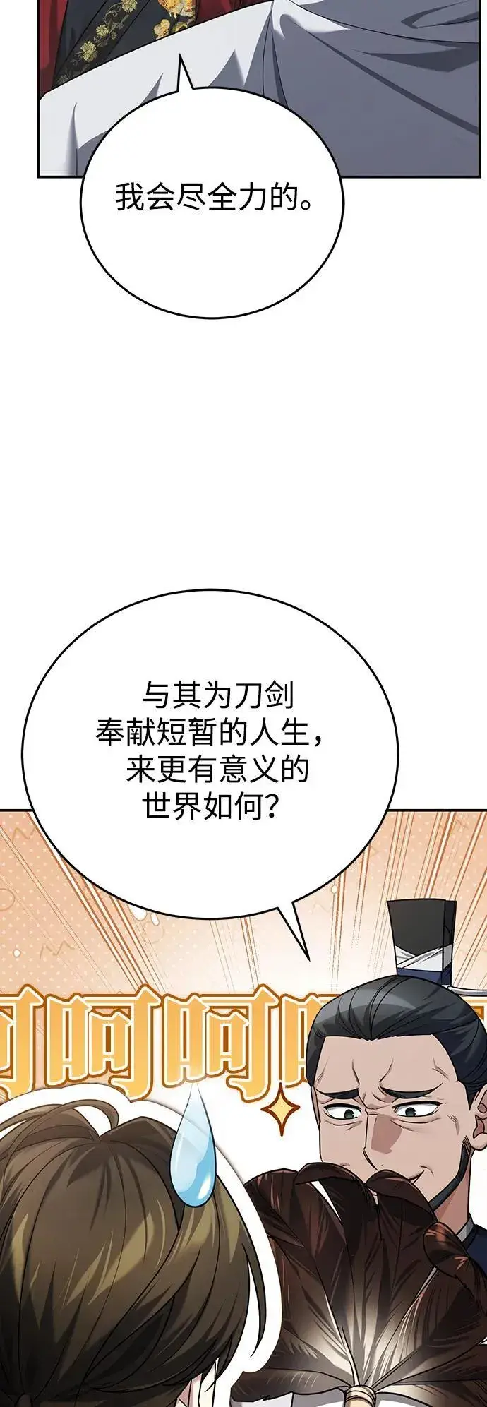 《武林世家绝症公子》[第40话] 反正我会赢图78