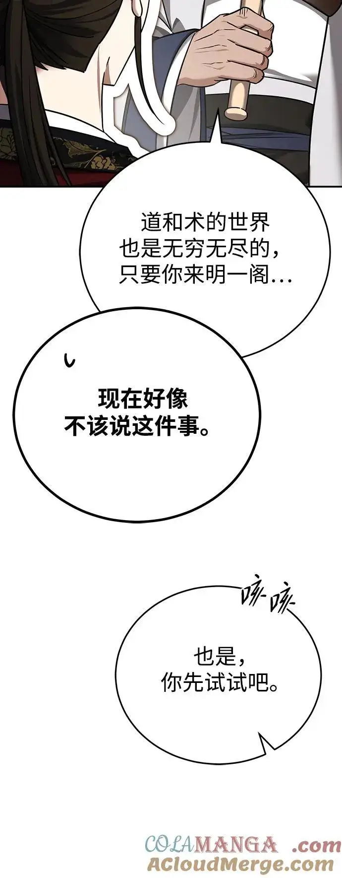 《武林世家绝症公子》[第40话] 反正我会赢图79