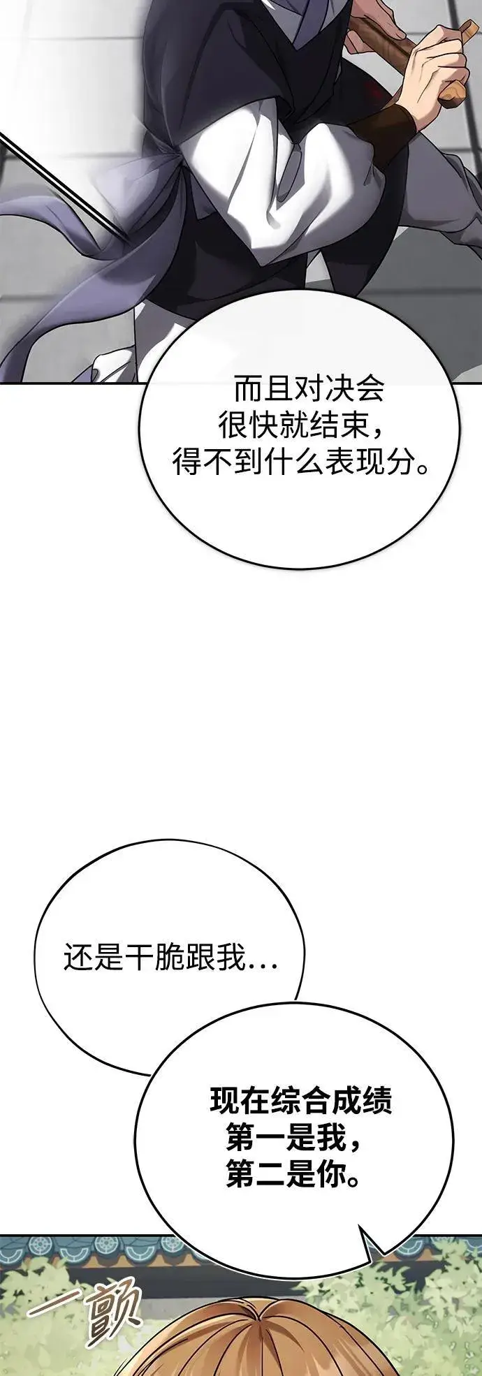 《武林世家绝症公子》[第40话] 反正我会赢图8