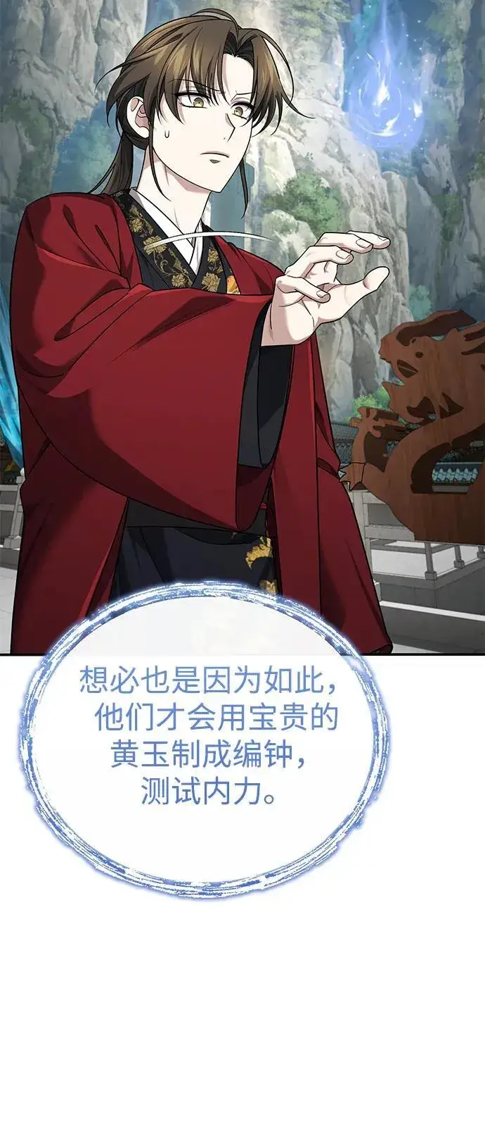 《武林世家绝症公子》[第40话] 反正我会赢图81