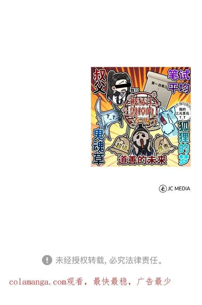 《武林世家绝症公子》[第40话] 反正我会赢图89
