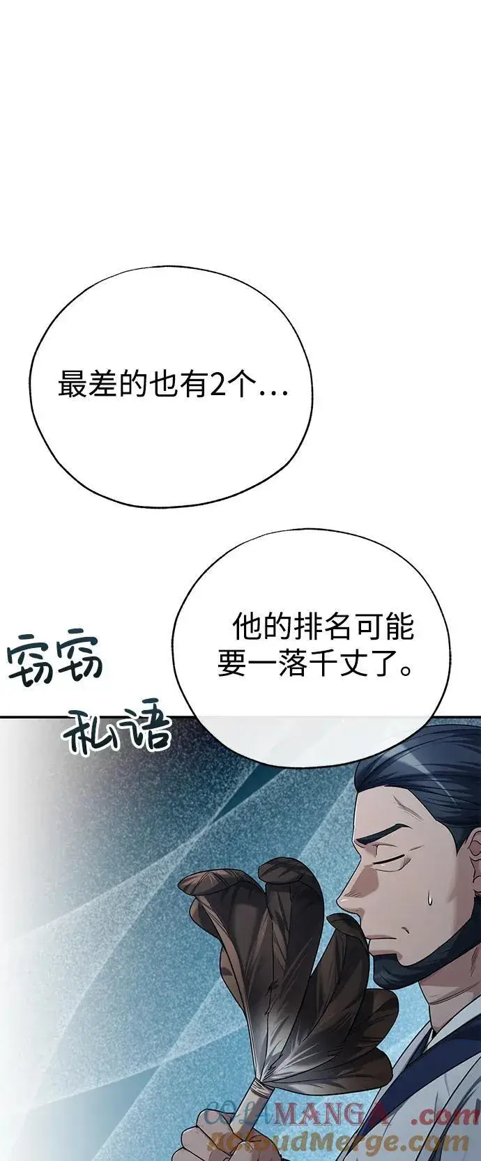 《武林世家绝症公子》[第41话] 你没把我放在眼里吗？图10