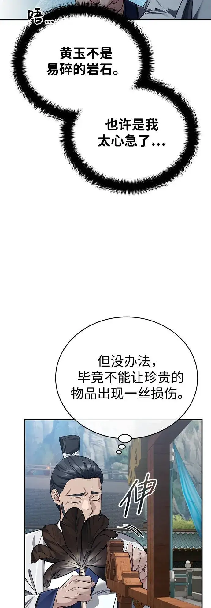 《武林世家绝症公子》[第41话] 你没把我放在眼里吗？图11