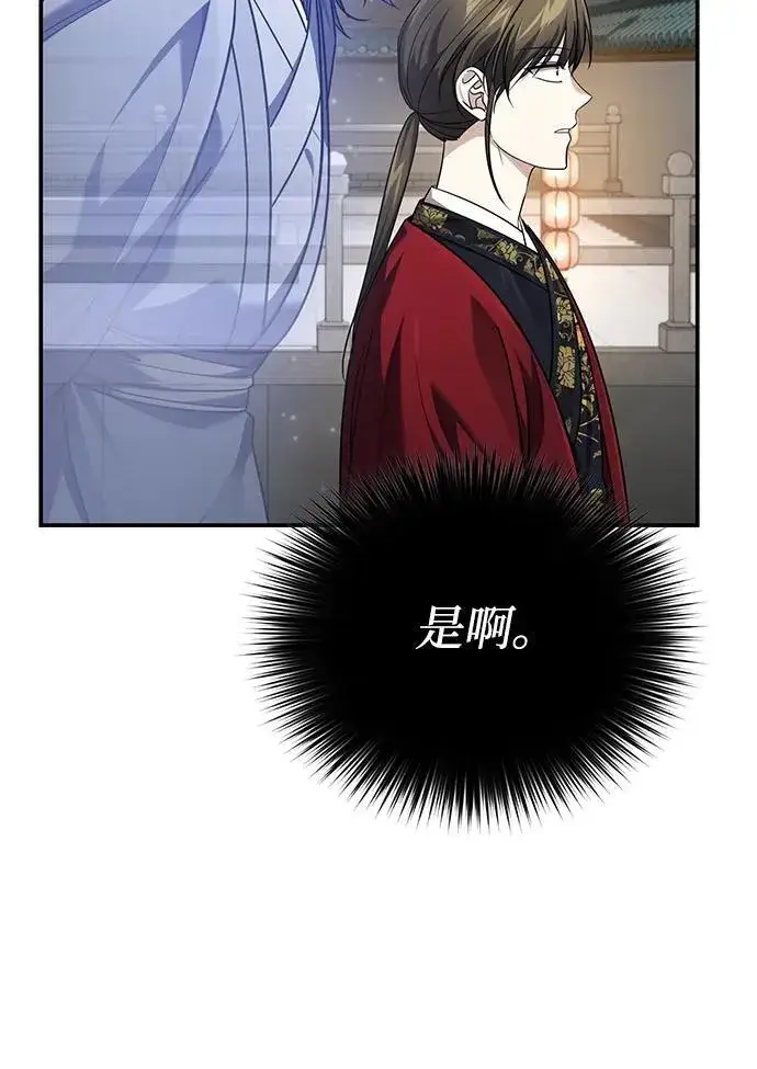 《武林世家绝症公子》[第41话] 你没把我放在眼里吗？图15