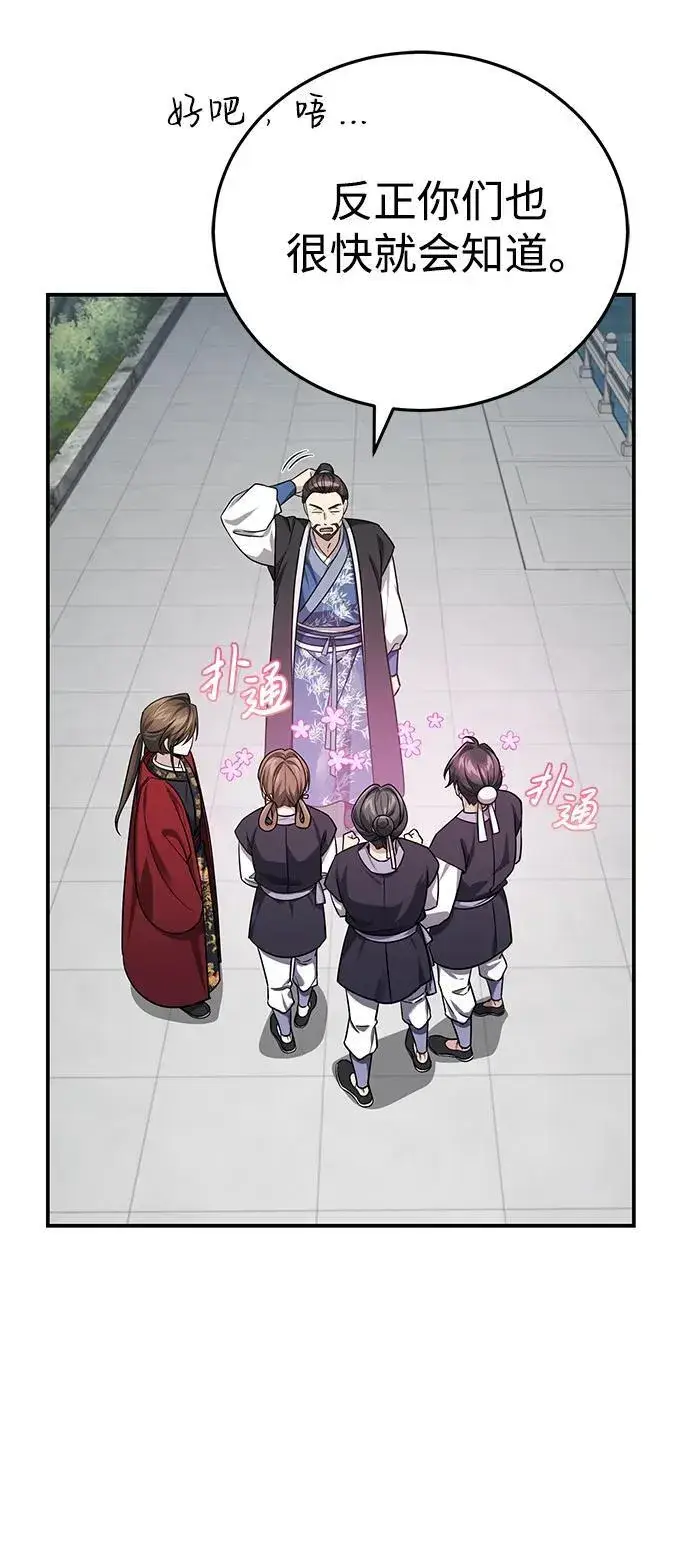 《武林世家绝症公子》[第41话] 你没把我放在眼里吗？图20