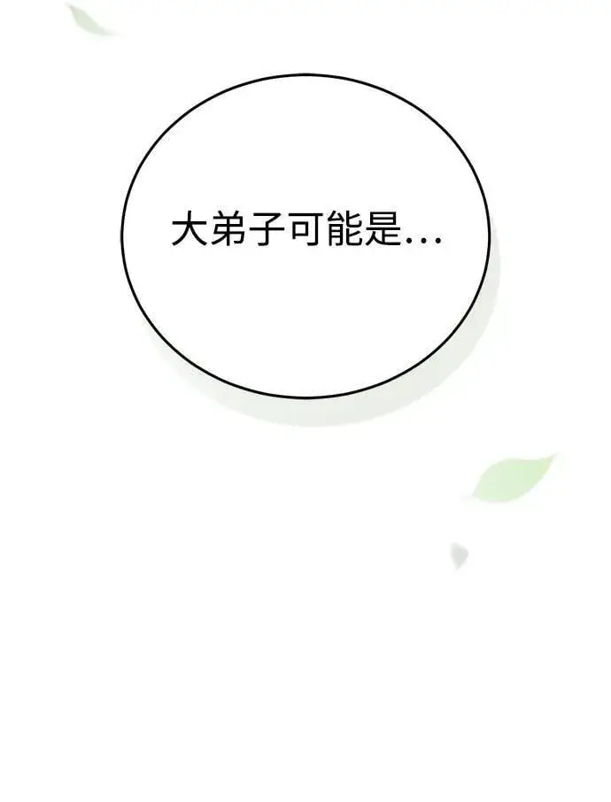 《武林世家绝症公子》[第41话] 你没把我放在眼里吗？图21