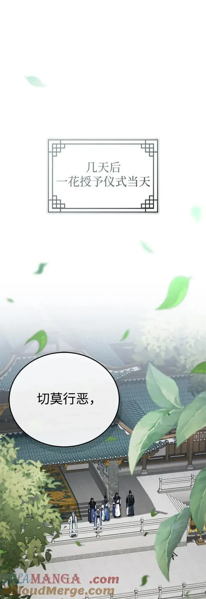 《武林世家绝症公子》[第41话] 你没把我放在眼里吗？图22