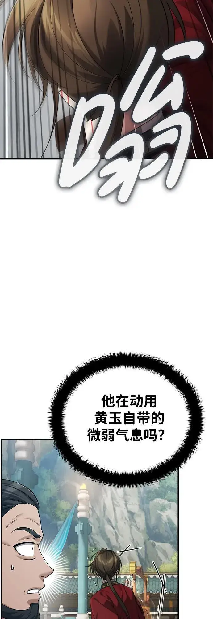 《武林世家绝症公子》[第41话] 你没把我放在眼里吗？图3