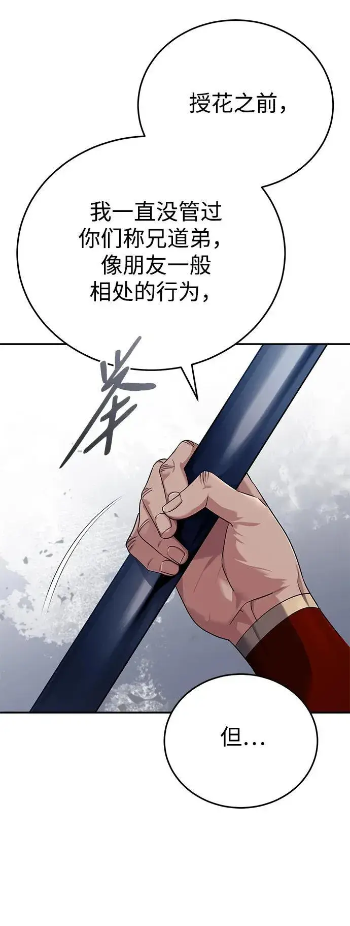 《武林世家绝症公子》[第41话] 你没把我放在眼里吗？图35
