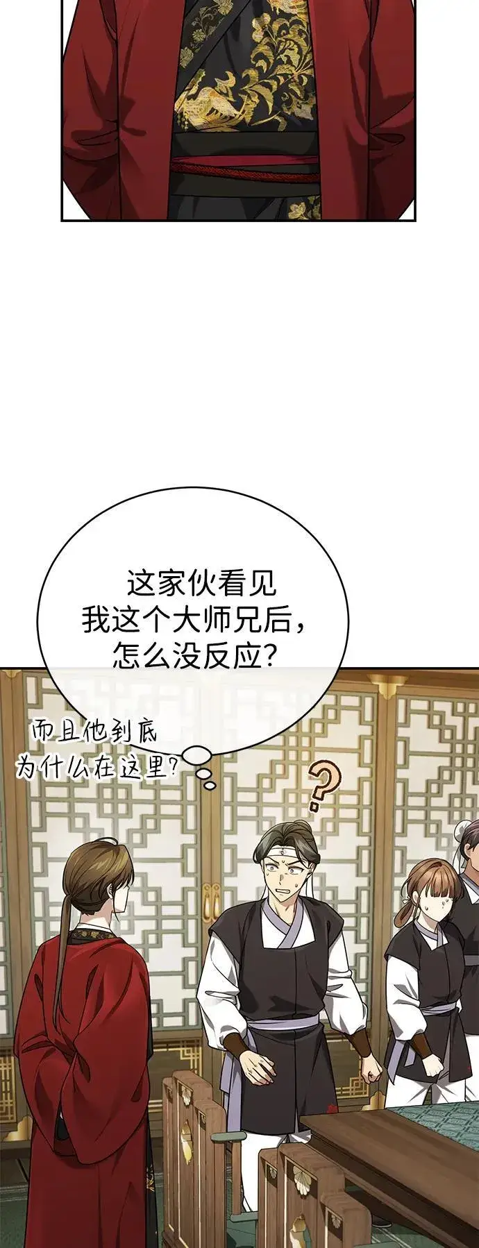 《武林世家绝症公子》[第41话] 你没把我放在眼里吗？图48