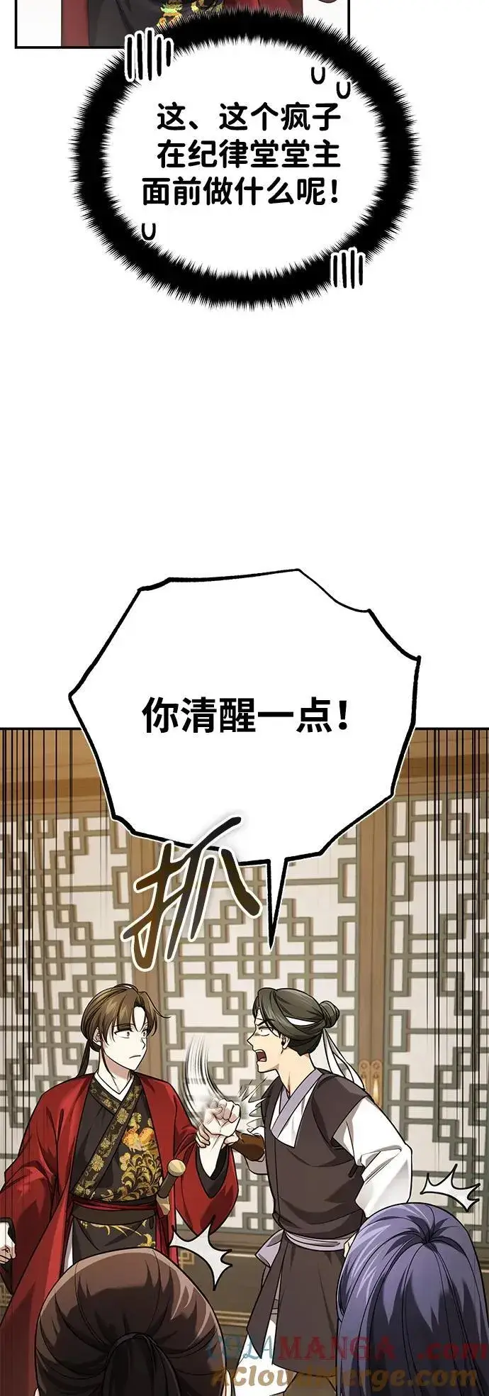 《武林世家绝症公子》[第41话] 你没把我放在眼里吗？图52