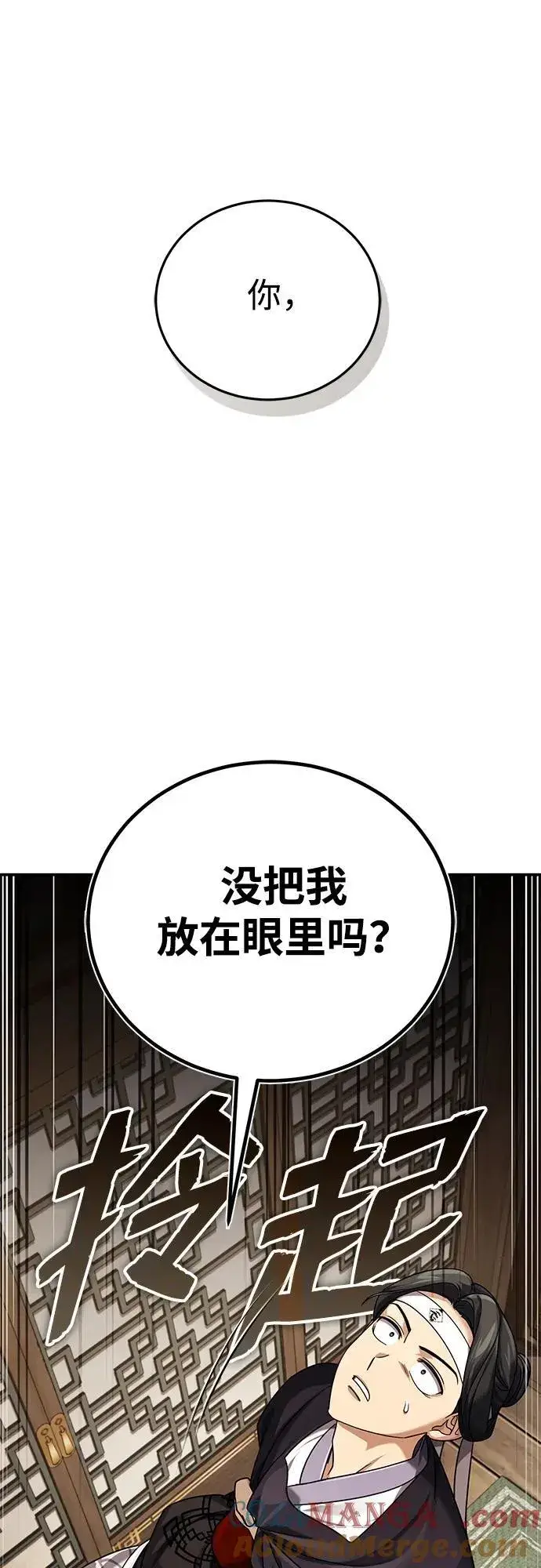 《武林世家绝症公子》[第41话] 你没把我放在眼里吗？图58