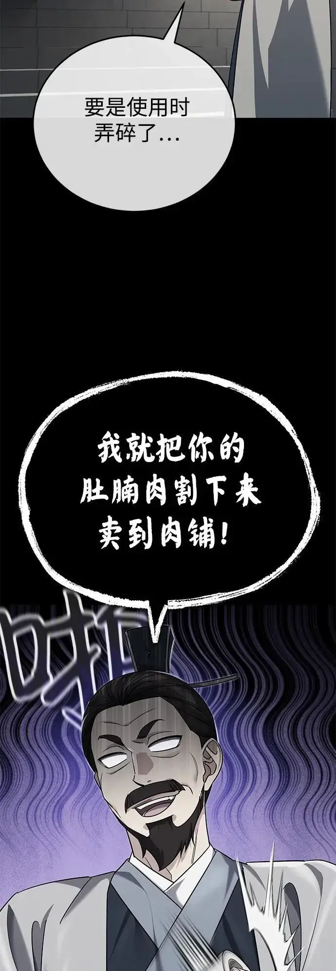 《武林世家绝症公子》[第41话] 你没把我放在眼里吗？图6