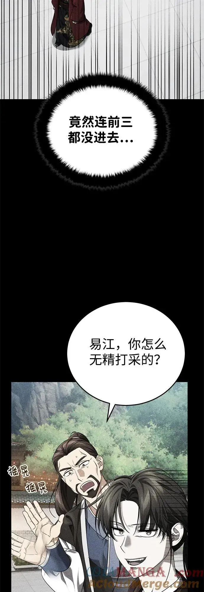 《武林世家绝症公子》[第41话] 你没把我放在眼里吗？图64