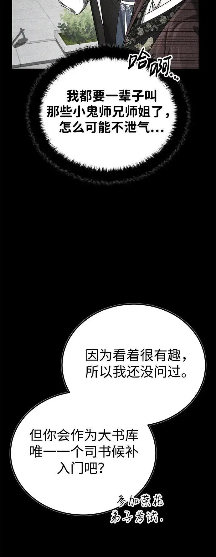 《武林世家绝症公子》[第41话] 你没把我放在眼里吗？图65