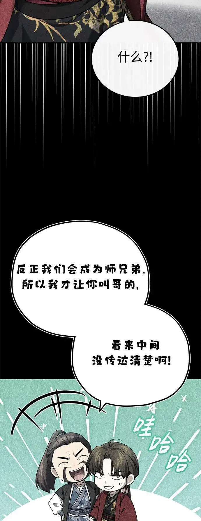 《武林世家绝症公子》[第41话] 你没把我放在眼里吗？图69