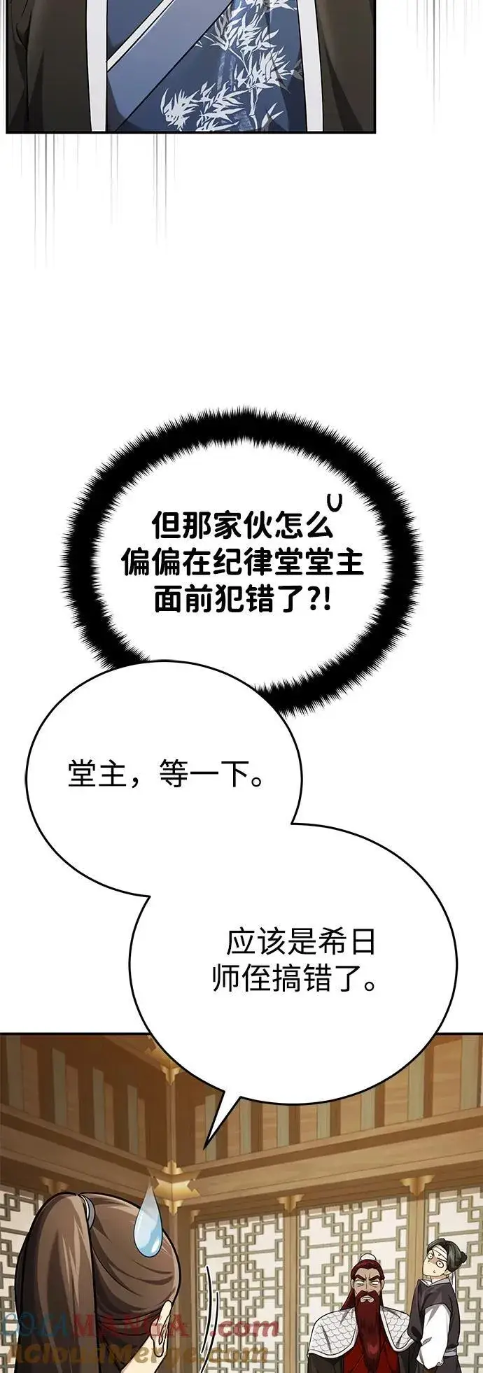 《武林世家绝症公子》[第41话] 你没把我放在眼里吗？图73