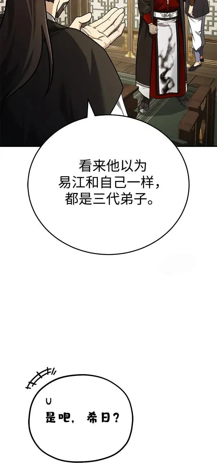 《武林世家绝症公子》[第41话] 你没把我放在眼里吗？图74