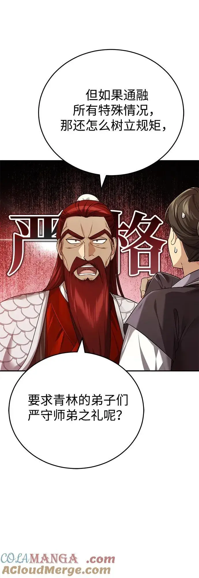 《武林世家绝症公子》[第41话] 你没把我放在眼里吗？图76