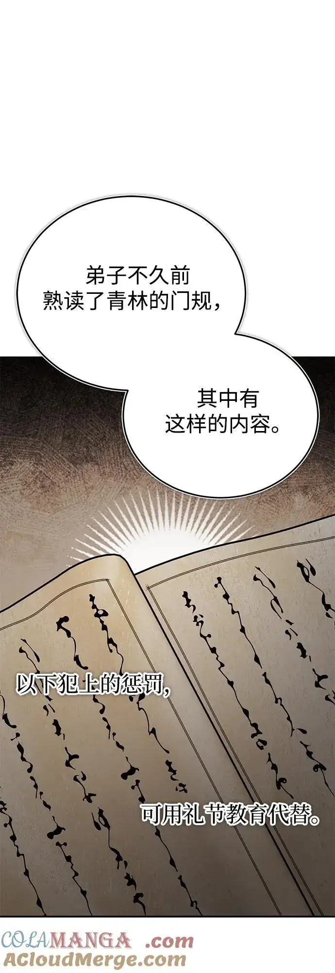《武林世家绝症公子》[第41话] 你没把我放在眼里吗？图79
