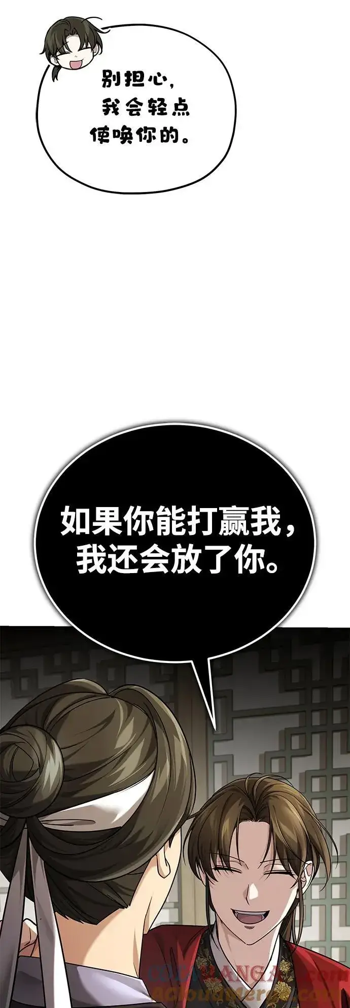 《武林世家绝症公子》[第41话] 你没把我放在眼里吗？图82
