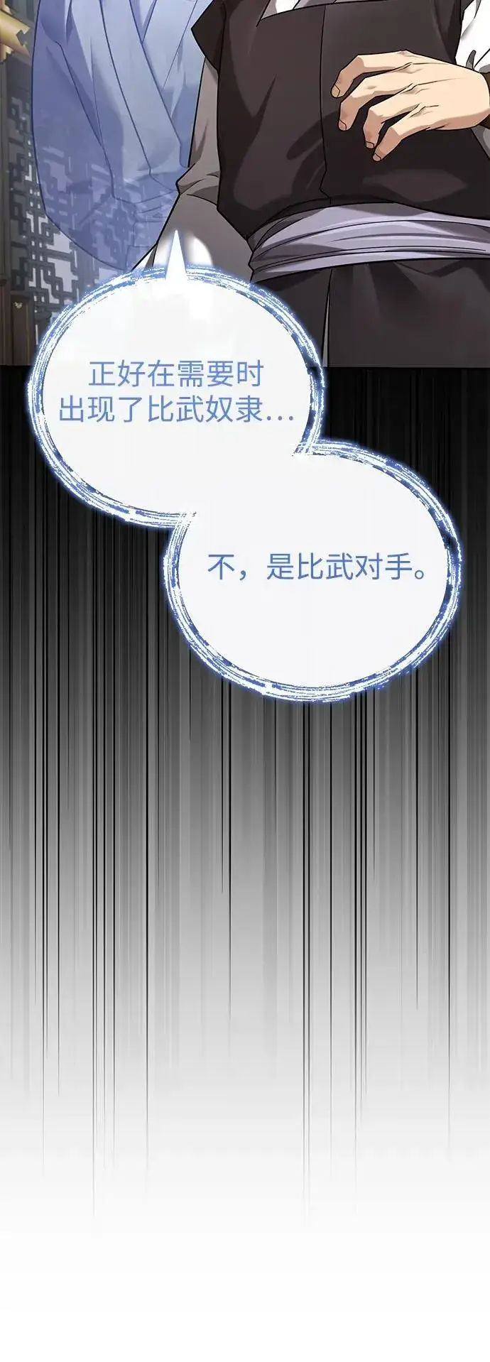 《武林世家绝症公子》[第41话] 你没把我放在眼里吗？图84