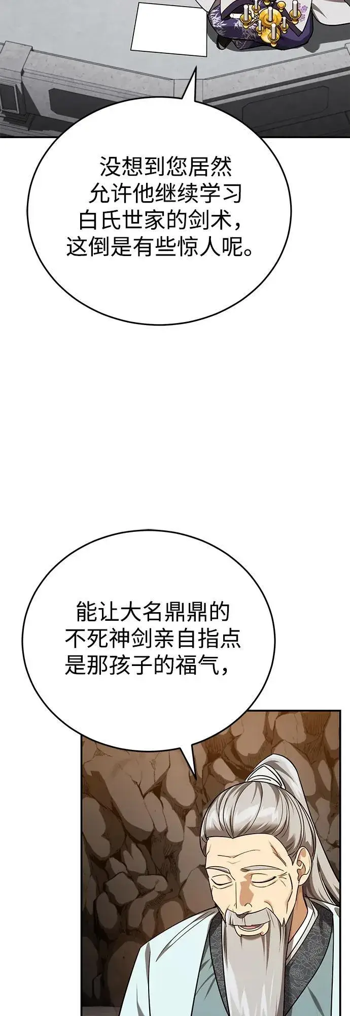 《武林世家绝症公子》[第41话] 你没把我放在眼里吗？图87