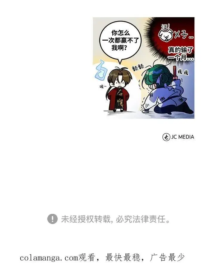 《武林世家绝症公子》[第41话] 你没把我放在眼里吗？图93