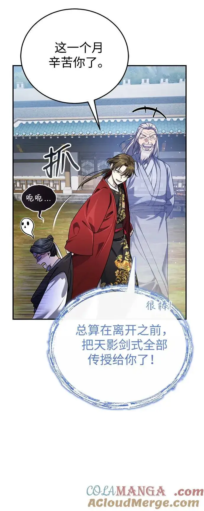 《武林世家绝症公子》[第42话] 希望你死后能得到安息！图16
