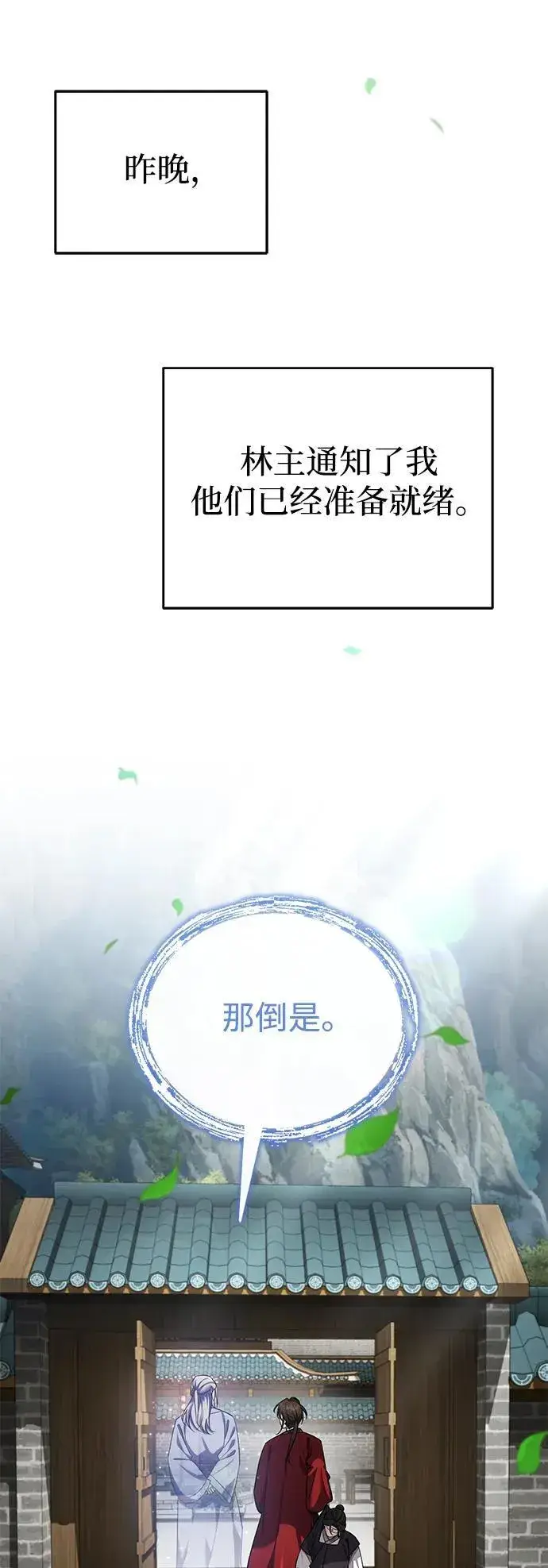 《武林世家绝症公子》[第42话] 希望你死后能得到安息！图18