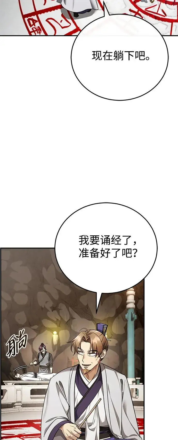 《武林世家绝症公子》[第42话] 希望你死后能得到安息！图23