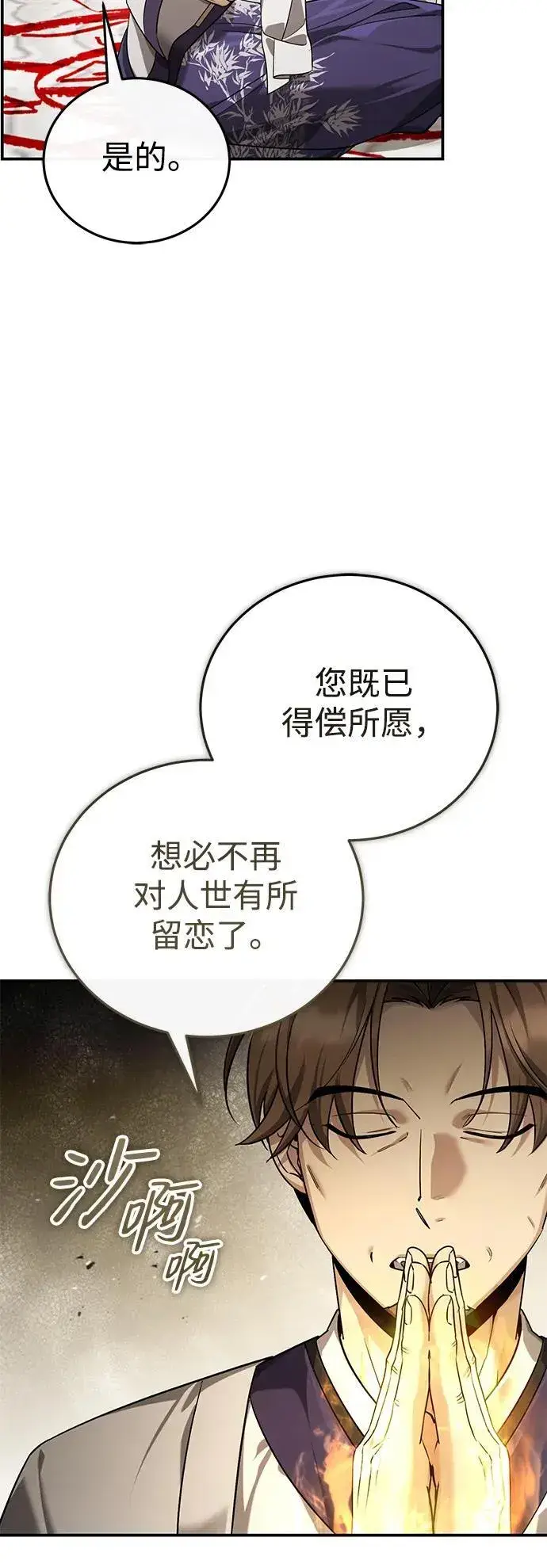 《武林世家绝症公子》[第42话] 希望你死后能得到安息！图24