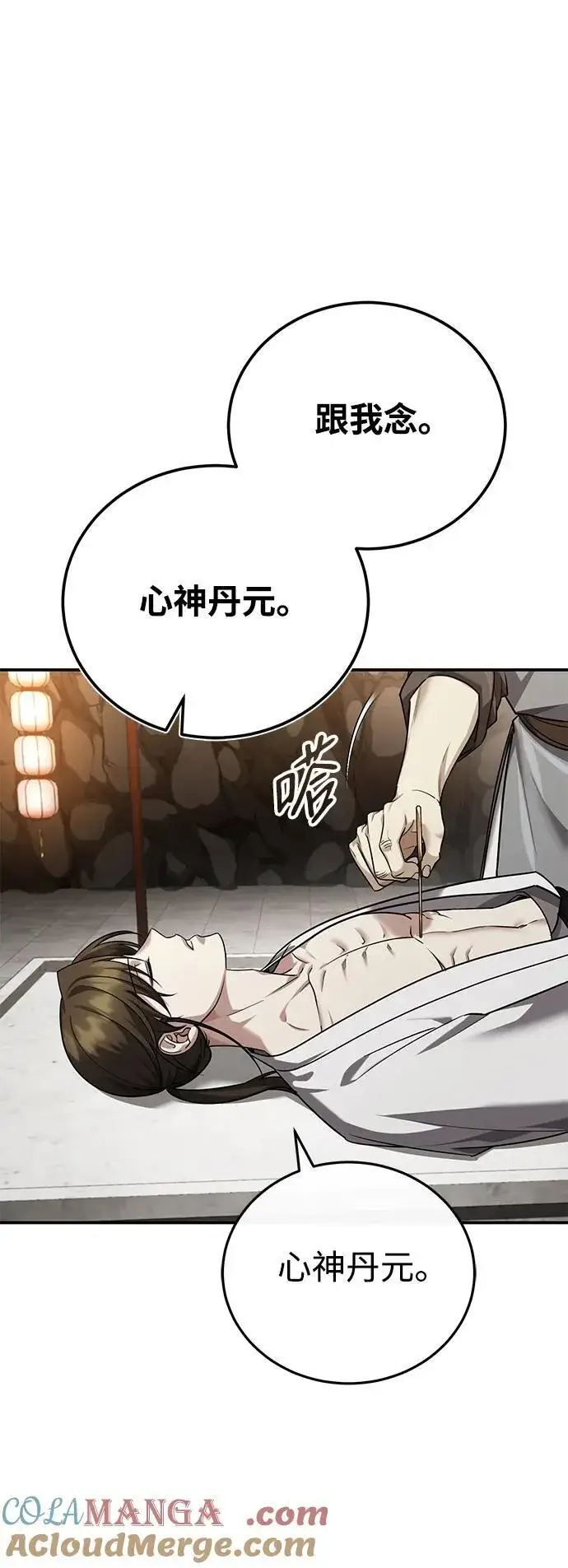《武林世家绝症公子》[第42话] 希望你死后能得到安息！图25