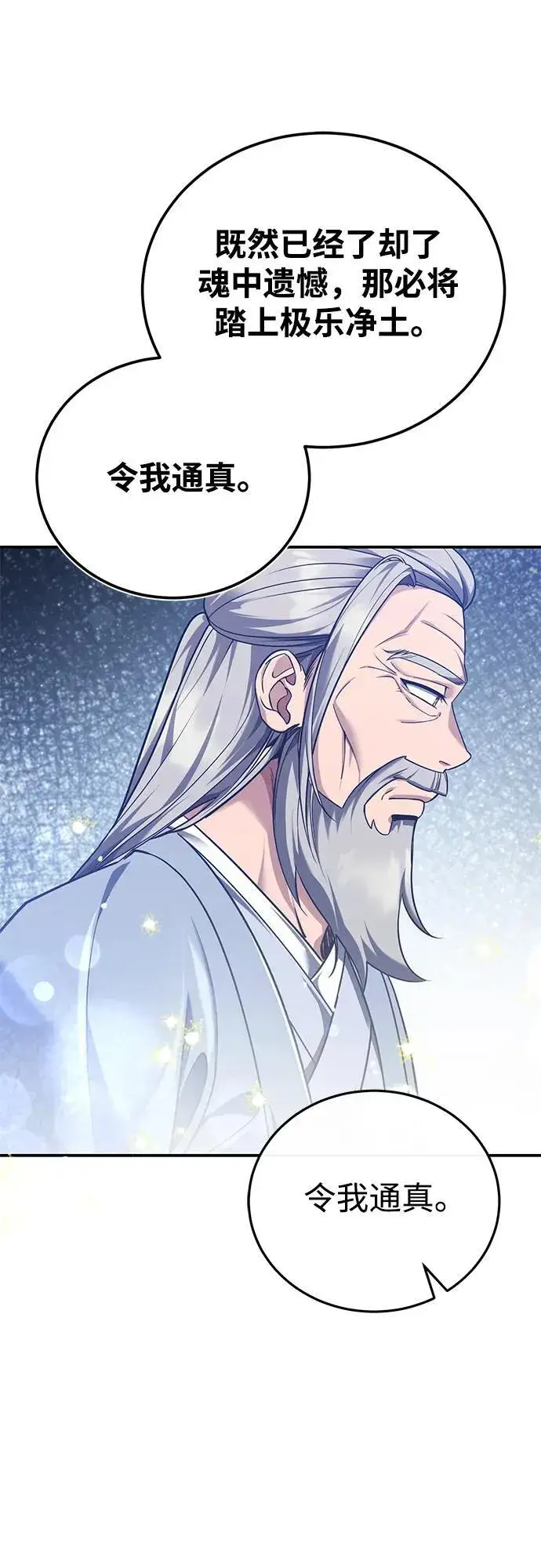 《武林世家绝症公子》[第42话] 希望你死后能得到安息！图26