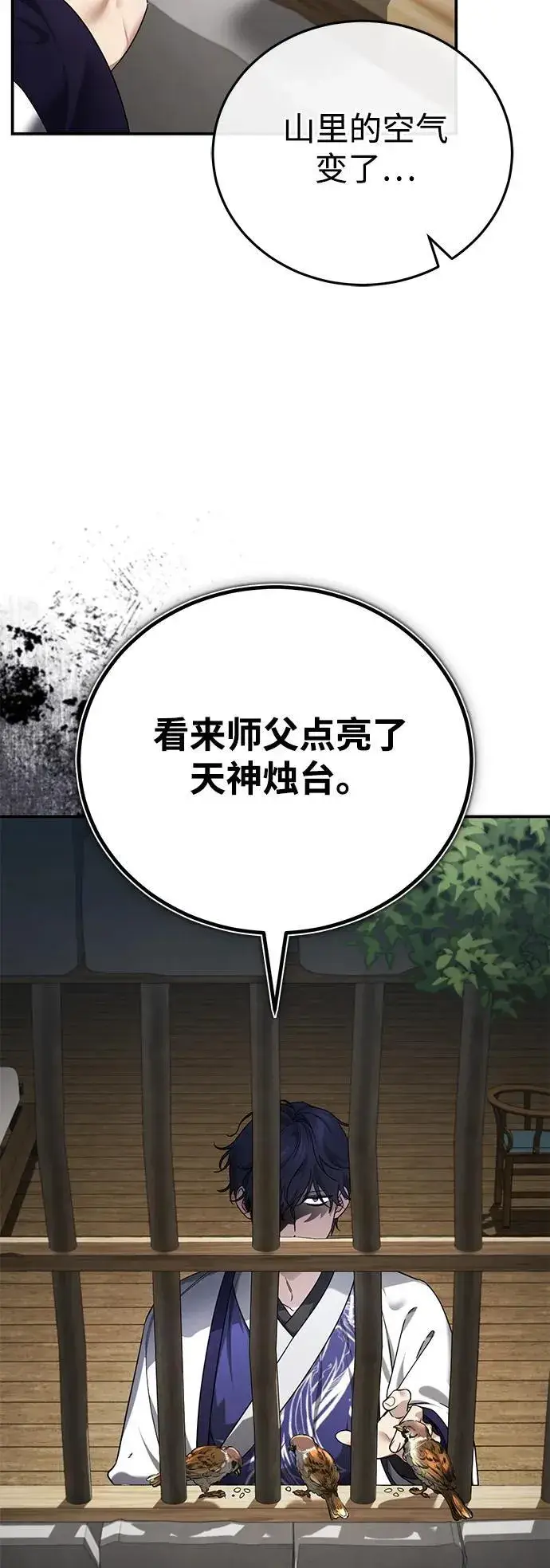 《武林世家绝症公子》[第42话] 希望你死后能得到安息！图3